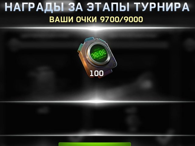 Заслуженная награда